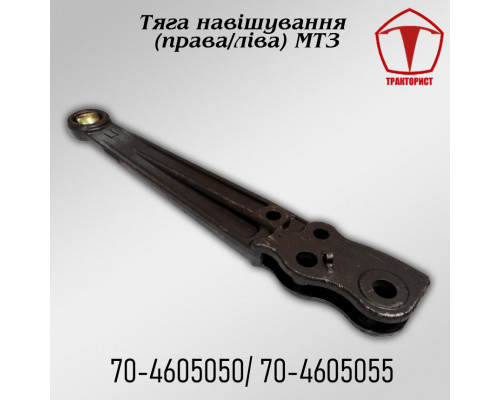Тяга навески МТЗ