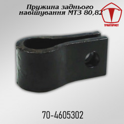 Пружина задней навески МТЗ