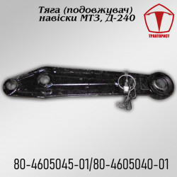 Тяга удлинитель навески МТЗ