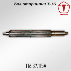 Вал вторичный КПП Т-16