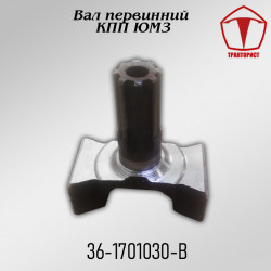 Первичный вал КПП ЮМЗ