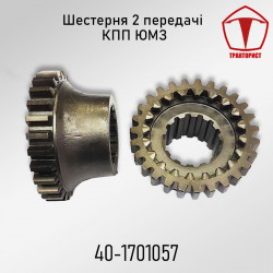 Шестерня 2 передачи КПП ЮМЗ