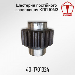 Шестерня постоянного зацепления КПП ЮМЗ