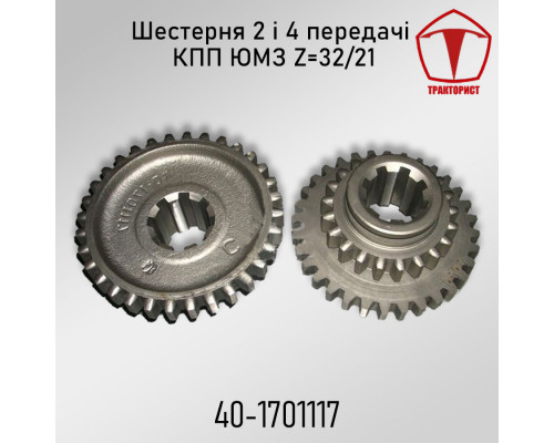 Шестерня 2 и 4 передачи КПП ЮМЗ