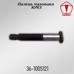 Палец маховика ЮМЗ