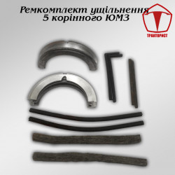 Ремкомплект 5-го коренного ЮМЗ