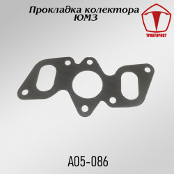 Прокладка коллектора ЮМЗ