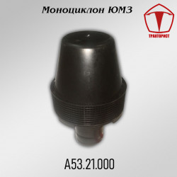 Моноциклон ЮМЗ