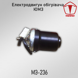 Електродвигун обігрівача ЮМЗ