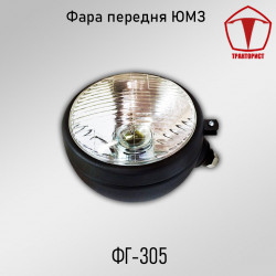 Фара передняя ЮМЗ-6