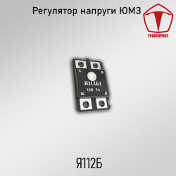 Регулятор напряжения ЮМЗ