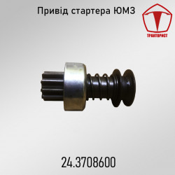 Привод стартера ЮМЗ
