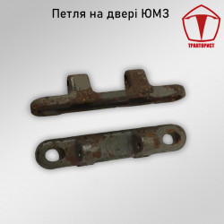 Петля двери ЮМЗ
