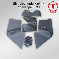 Шумоизоляция кабины ЮМЗ 