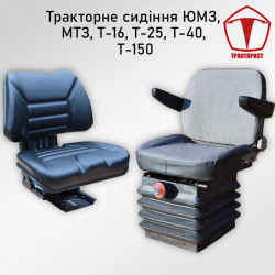 Сиденье тракторное ЮМЗ, МТЗ, Т-16, Т-25, Т-40, Т-150