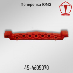 Поперечка ЮМЗ