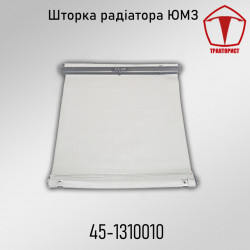 Шторка радиатора ЮМЗ