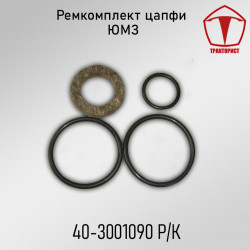 Ремкомплект цапфы ЮМЗ