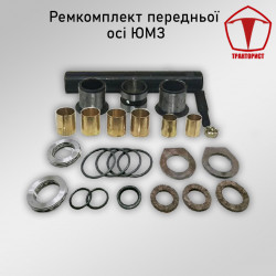 Ремкомплект передней оси ЮМЗ
