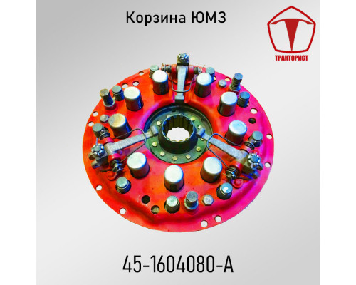 Корзина сцепления ЮМЗ