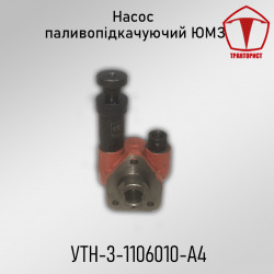 Топливоподкачивающий насос ЮМЗ