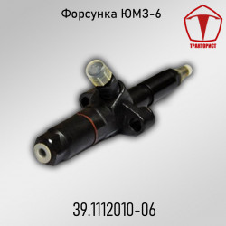 Форсунка ЮМЗ 