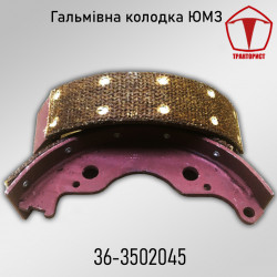 Тормозная колодка ЮМЗ