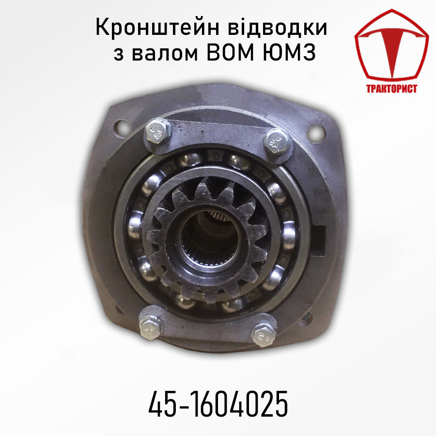 Купить кронштейн отводки ВОМ ЮМЗ - 45-1604025